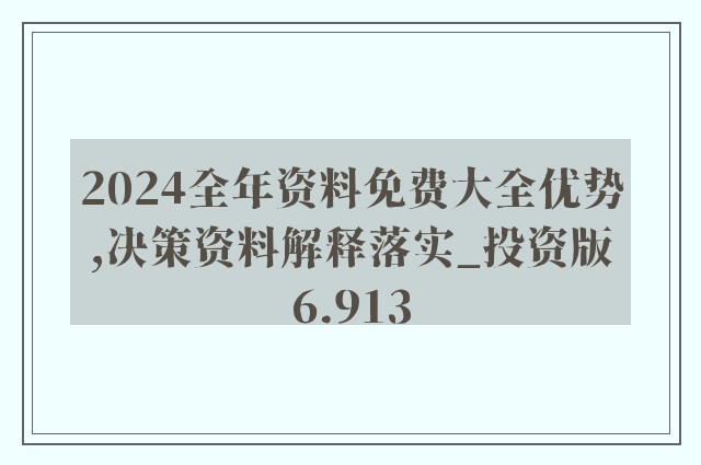 ＂2024年正版资料全年免费＂的：专家权威解答_月光版2.66