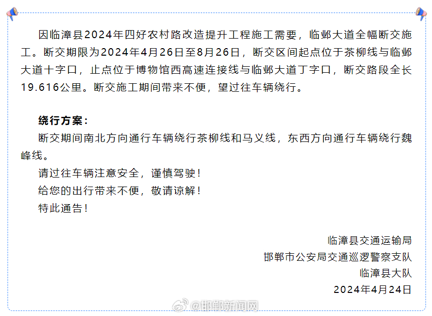 临漳最新限号措施，科技重塑生活，智能引领未来限号通知