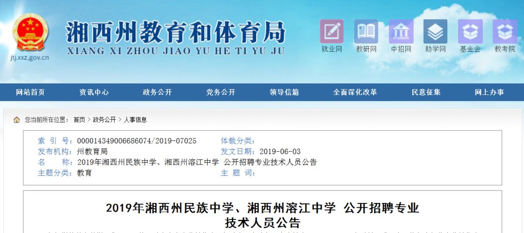 吉首最新招聘信息全面概览