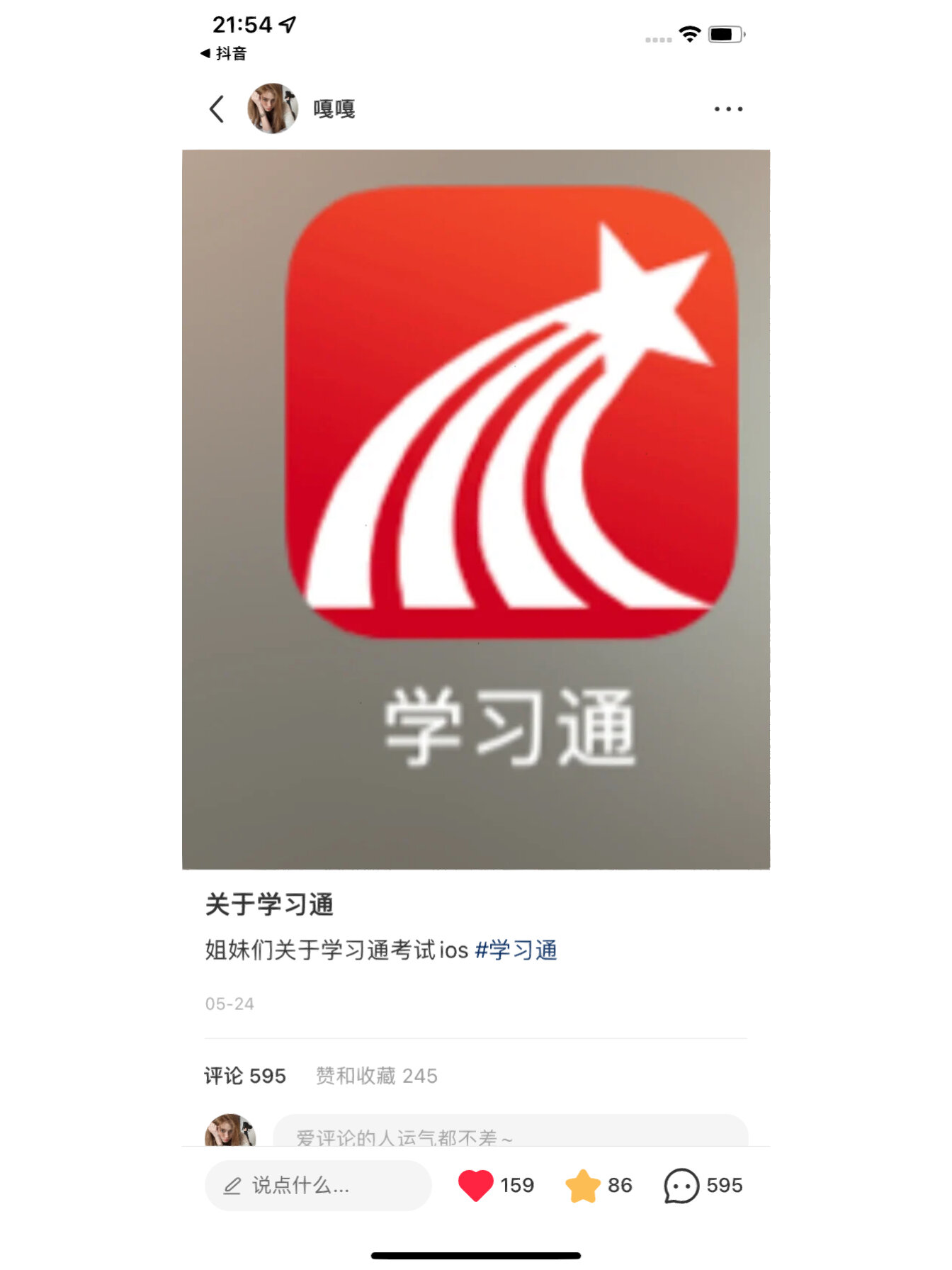 学习通最新版，科技赋能，开启智能学习新时代