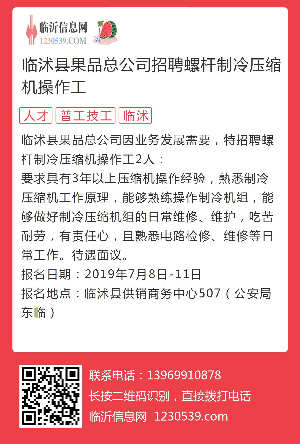 临沭最新招聘信息汇总，求职者的福音！