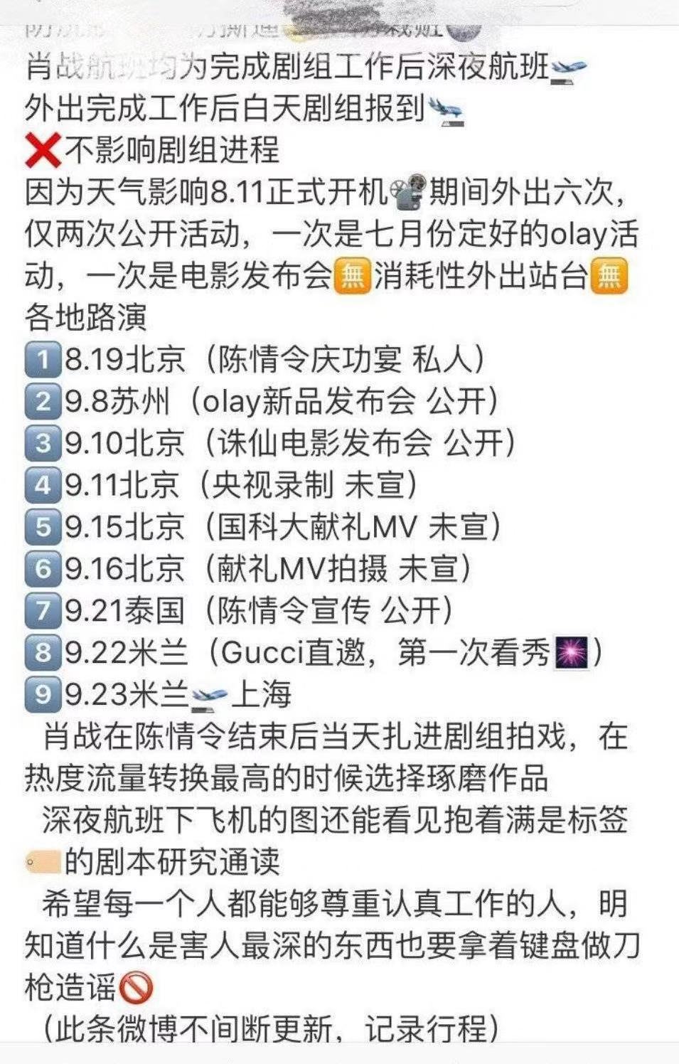 肖战最新行程揭秘，星光下的温馨之旅