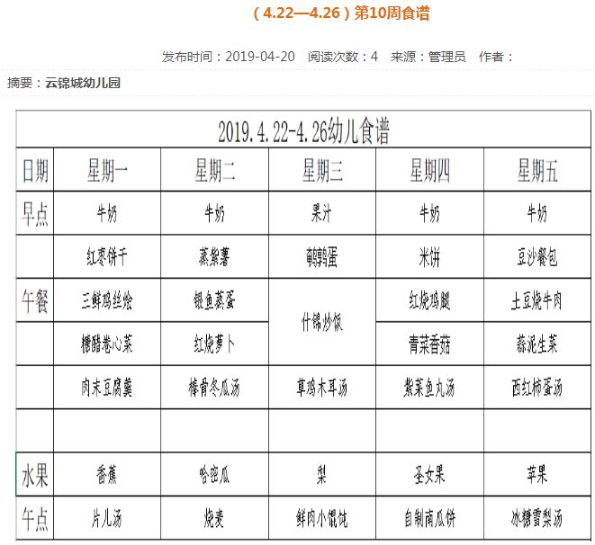 幼儿园最新食谱，爱的味道与温馨日常的味蕾之旅