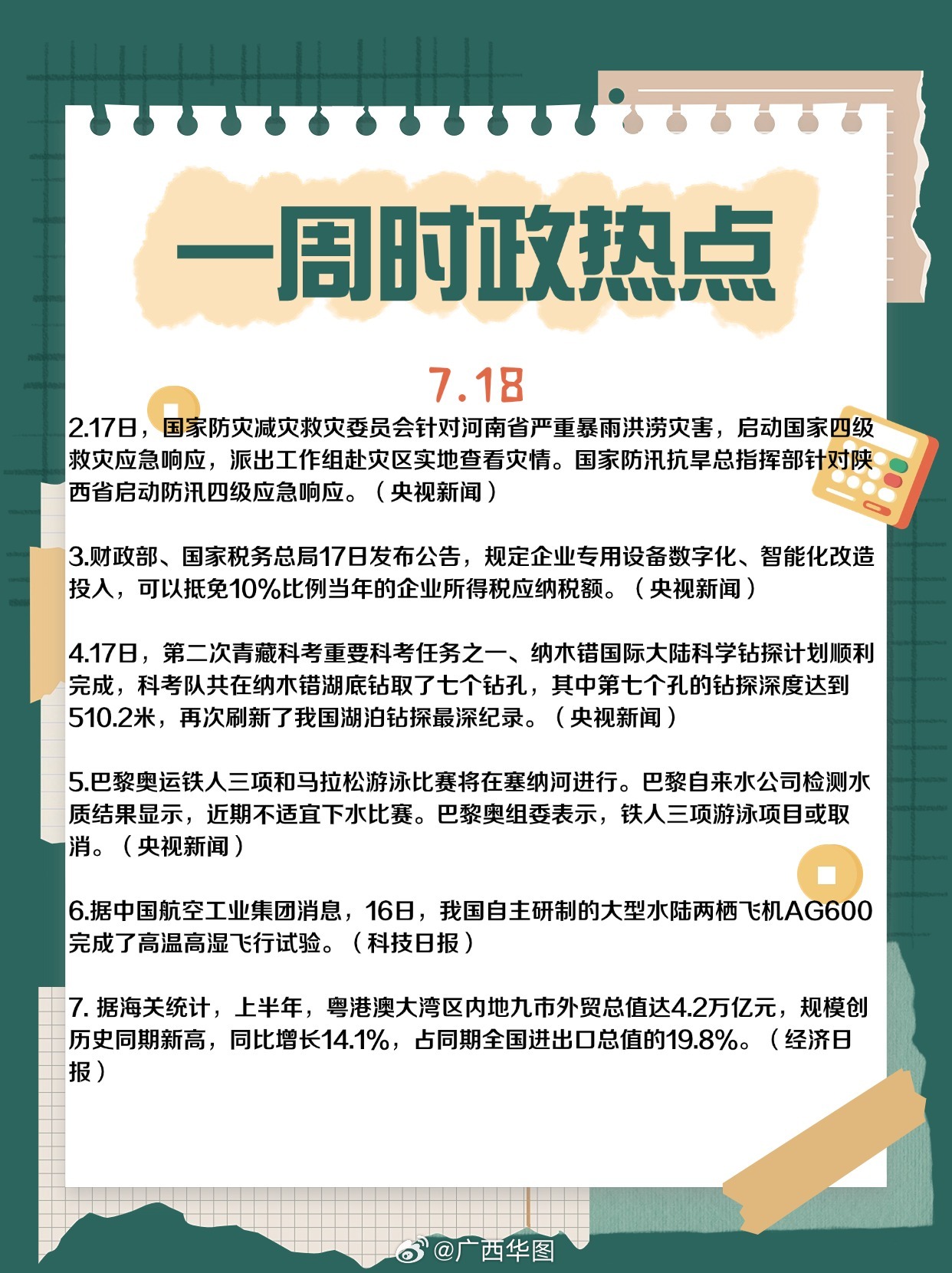 最新时事政治热点及其深度解析