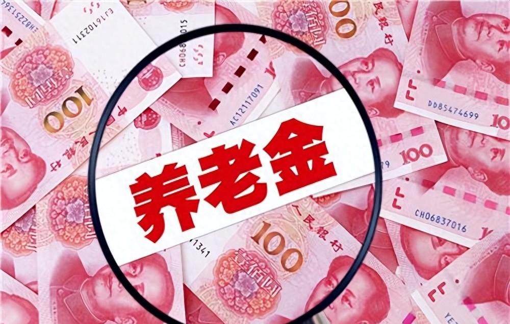 养老金调整最新动态，改革进展、受益群体展望及最新消息汇总