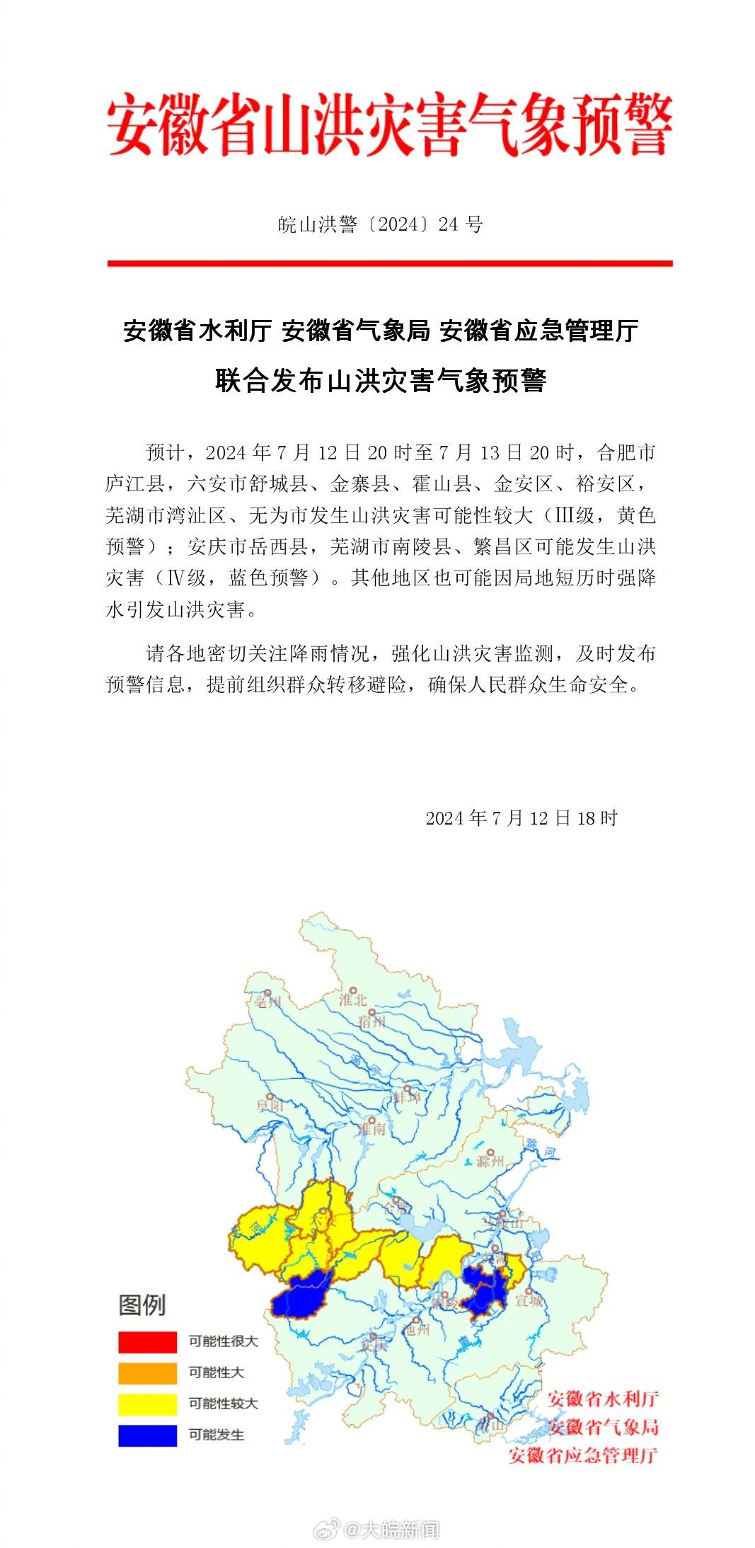 安徽暴雨实时更新，最新消息汇总🌧️