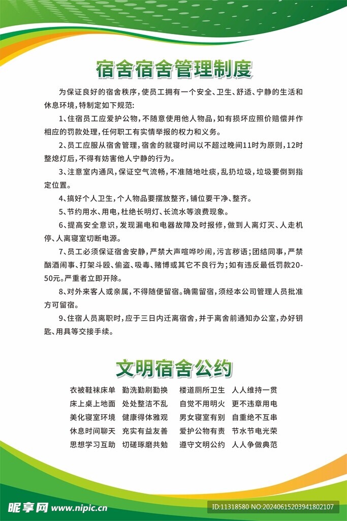 最新宿舍管理制度与实施步骤详解指南