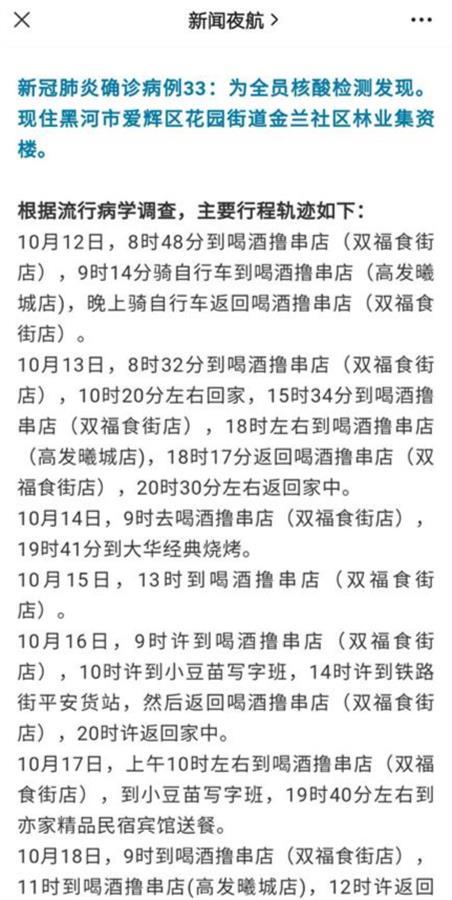 黑河疫情最新动态更新
