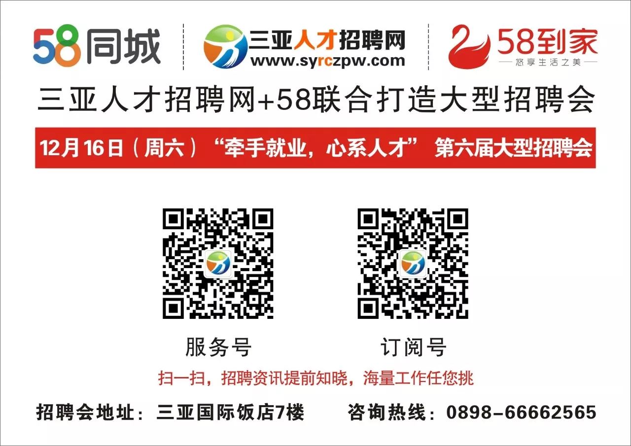 三亚最新招聘信息更新速递