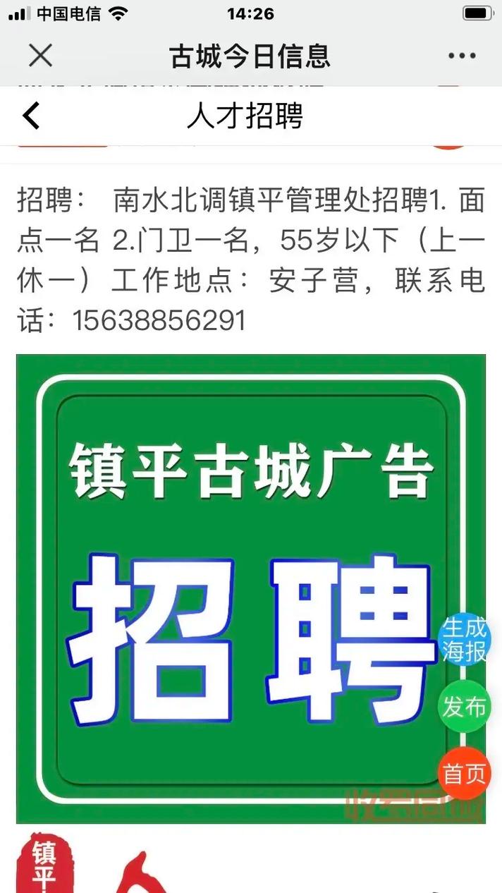 镇平招聘网最新招聘信息及动态更新