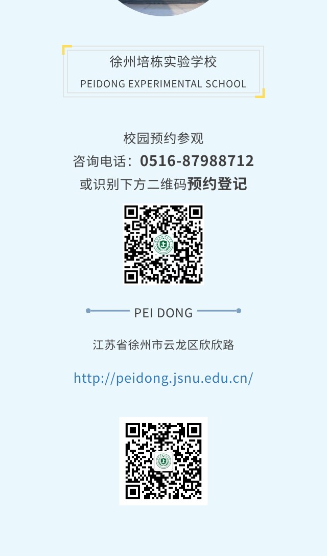 徐州培栋实验学校最新探索之旅，自然美景尽收眼底