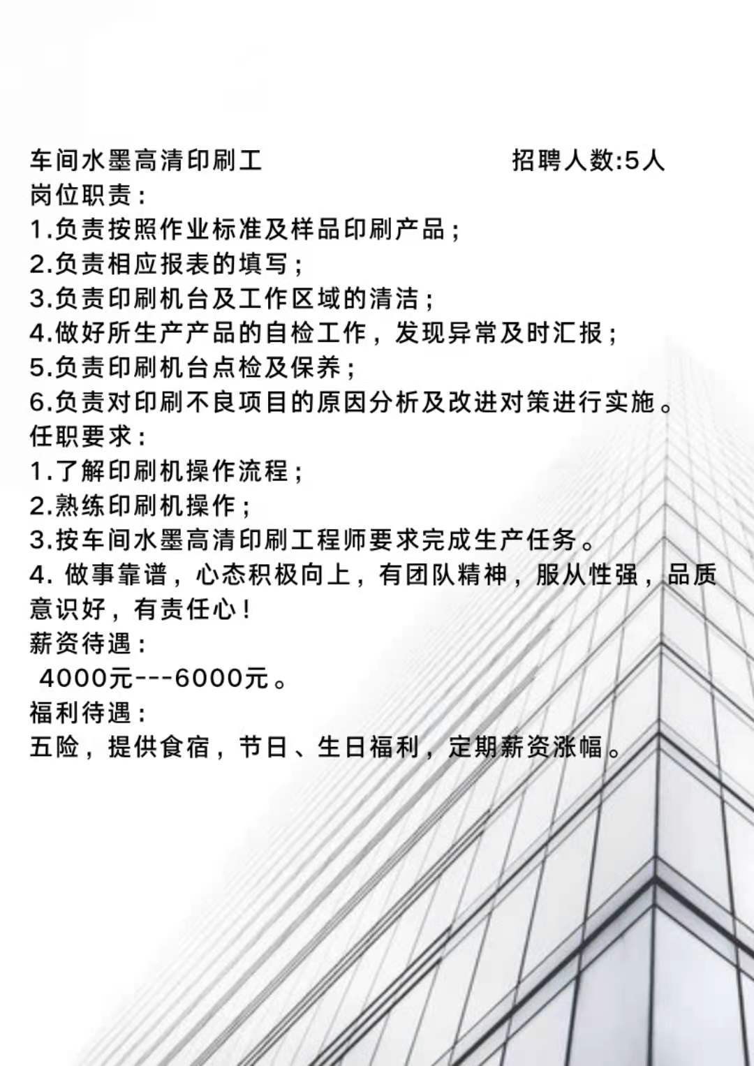 最新急招水墨印刷机长，步骤指南与招聘须知
