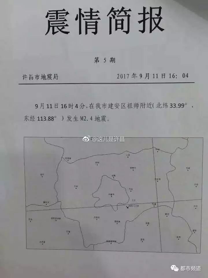 许昌地震最新动态，今日讯息与学习铸就自信与成就