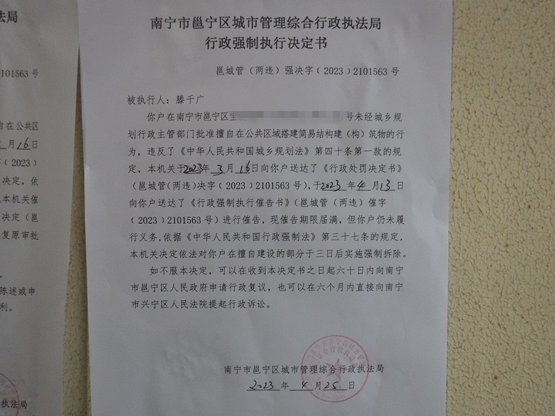 南宁违建清零行动持续进行中，最新拆违建消息📢