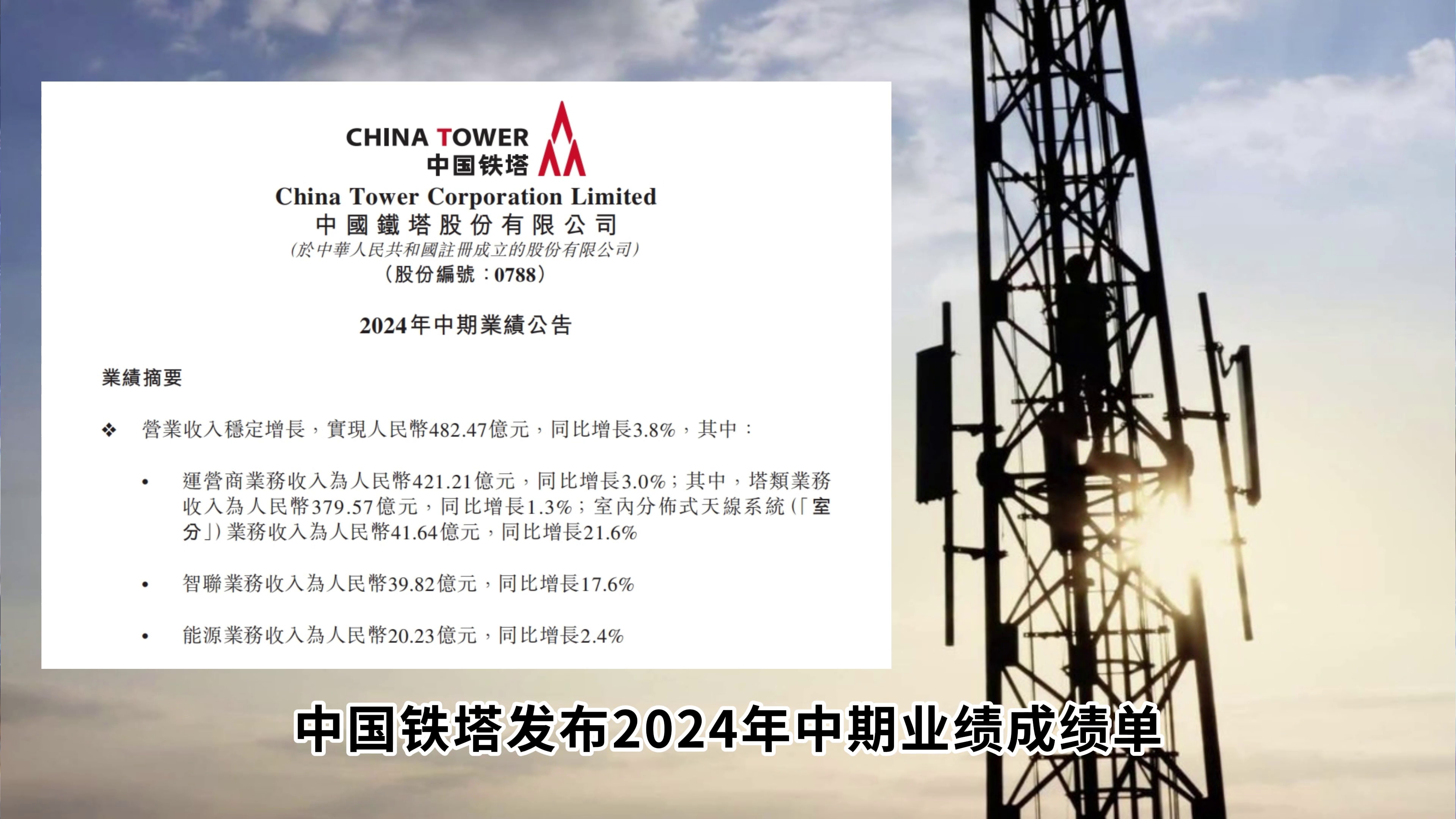 中国铁塔最新动态，科技重塑未来，引领智能生活新纪元 2025展望