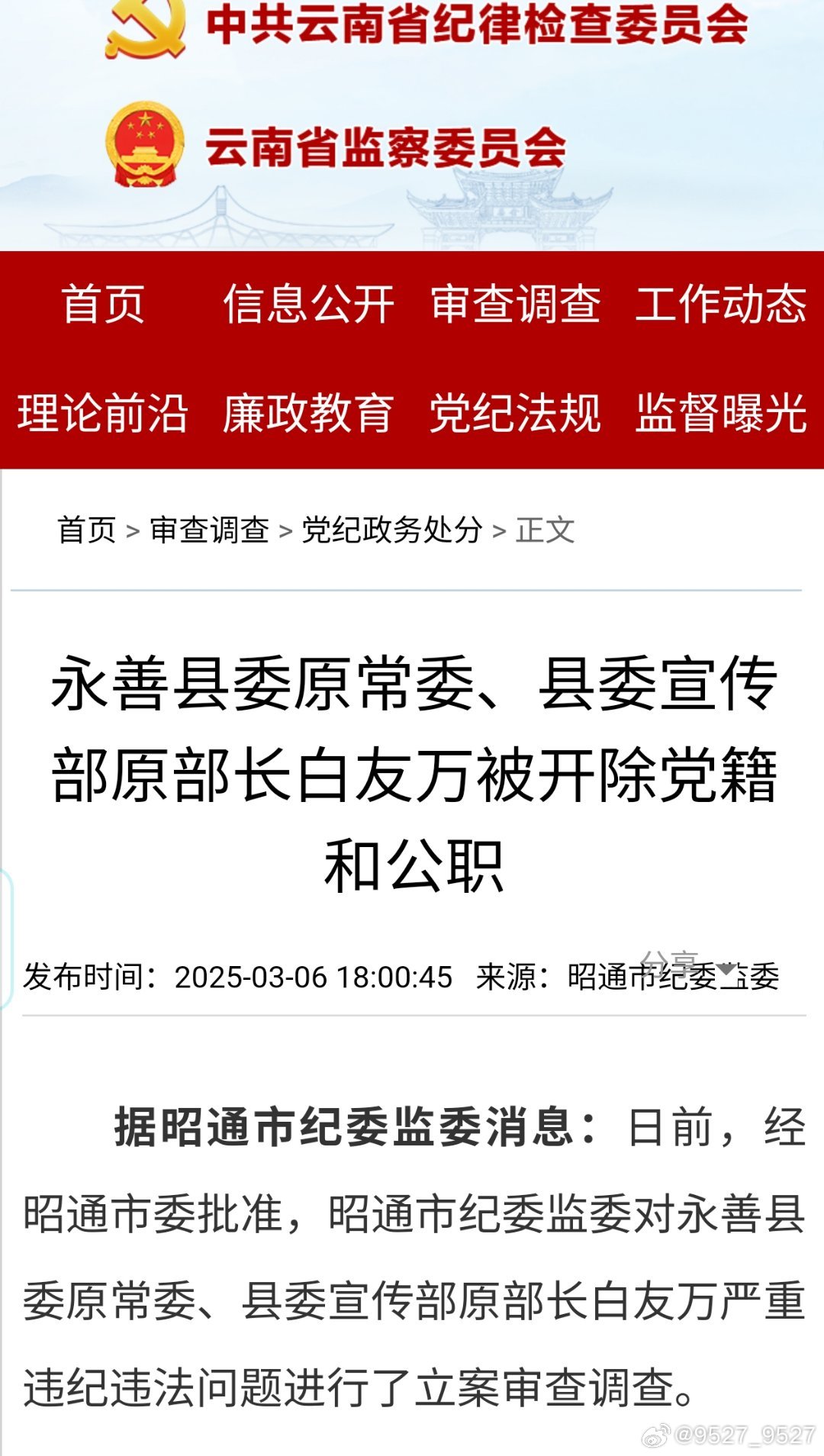 永善县最新人事任用动态及人事调整分析