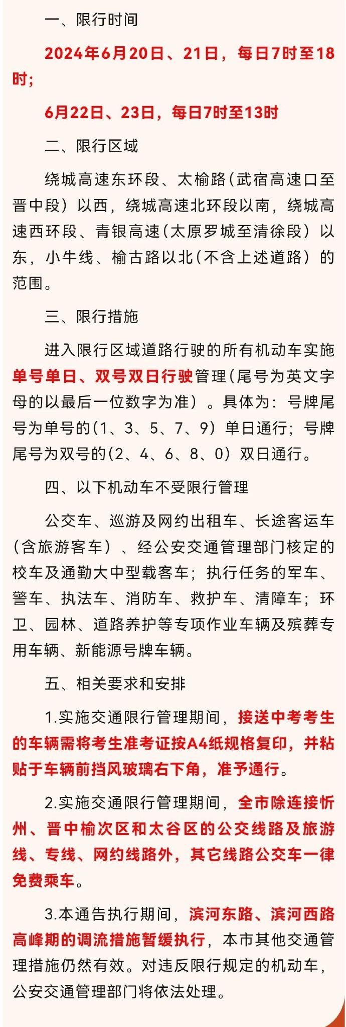 太原限号最新通知（六月版）——驾驶者必备指南
